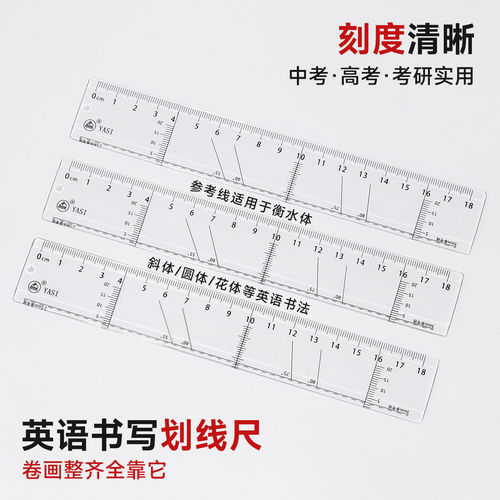 英语画线尺3毫米间距衡水体高考中考考研英语作文划线尺子三四年