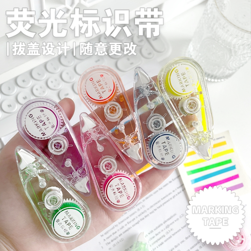 彩色标记带修正带学生用划重点高颜值极细索引贴改错记号笔荧光笔