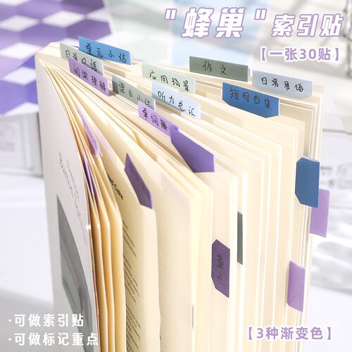 渐变色蜂巢索引贴有粘性可撕标签贴小学生专用创意便利贴便签贴纸