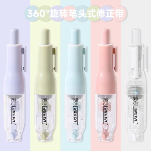 乐普升旋转头修正带限定款马卡龙系列按动型涂改带可换替芯改正带