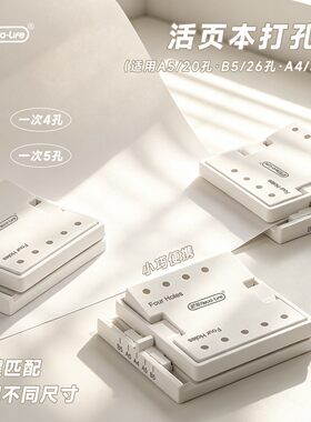 迷你活页打孔器活页本替芯打孔机