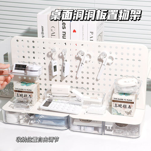 多功能三合一桌面洞洞板收纳盒抽屉式置物架办公室桌面书桌工位好