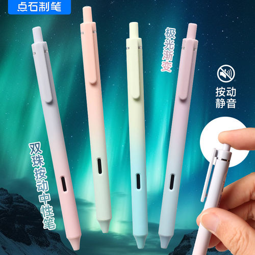 点石极光静音时空舱按动中性笔0171学生用高颜值黑笔刷题专用速干