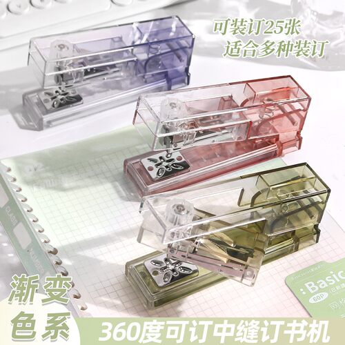 渐变色360度可旋转订书机订书器