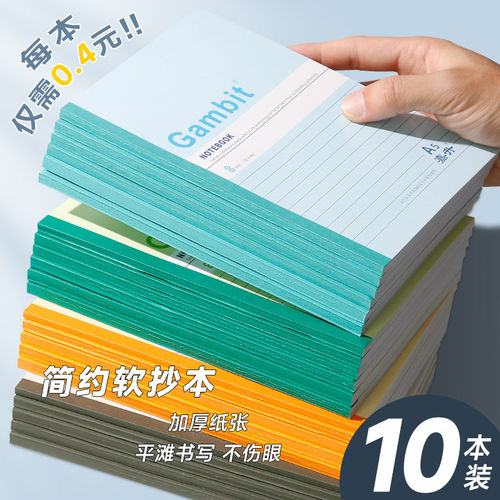 笔记本本子简约学生草稿本软抄笔记本办公用品记事本A5工作软抄本