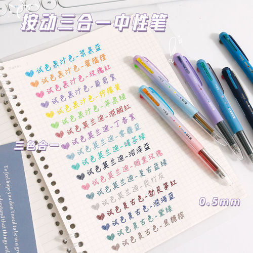 三色笔按动中性笔多色圆珠笔三合一多功能模块笔彩色学生用做笔记