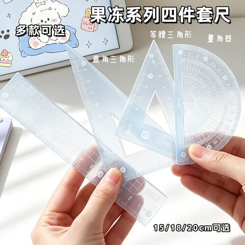 造物社果冻色套尺高颜值学生尺子