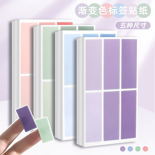 渐变标签贴纸手写自粘便签贴不干胶标签贴口取纸冰箱食物价格钥匙