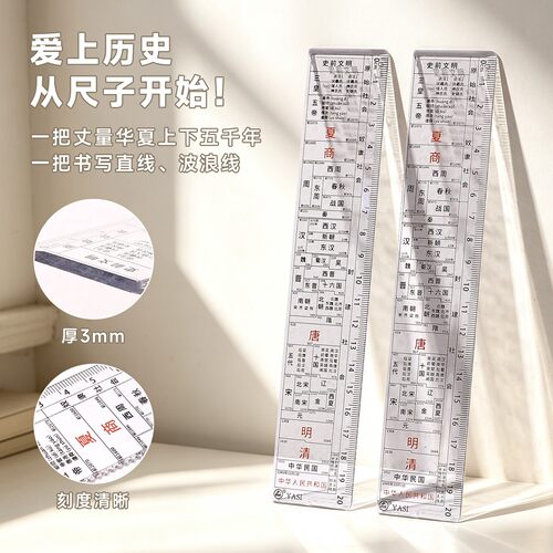 总朝代尺直尺中国朝代尺历史朝代学习神器学生直尺高颜值开学用品