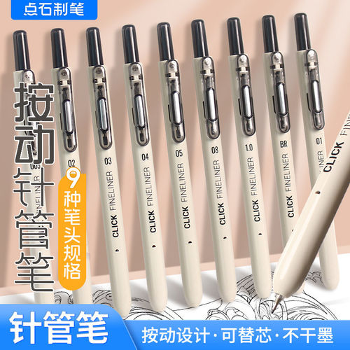 点石制笔按动针管笔美术专用防水耐光速干不晕墨勾线笔速写描线漫