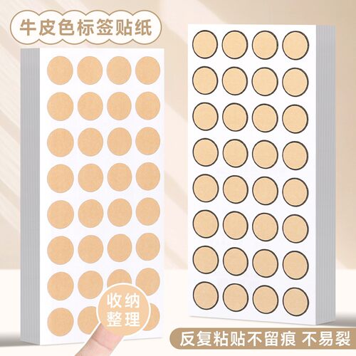 牛皮色不干胶圆点标签贴纸圆形手帐礼袋封口贴自卡片照片墙面装饰