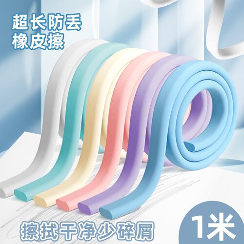 【超长DIY长度】超长橡皮擦彩色学生橡皮无屑干净儿童防丢神器擦