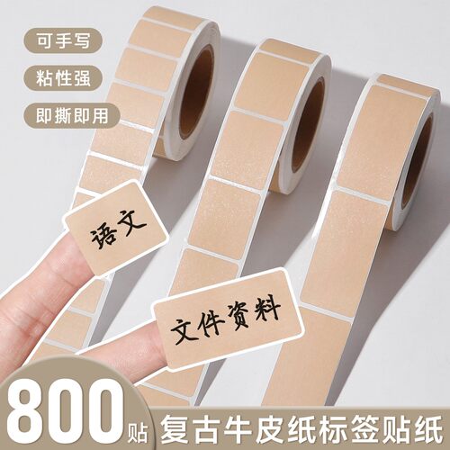 牛皮纸贴纸上门取件可撕防水分类标签贴自粘便签口取纸姓名记号贴