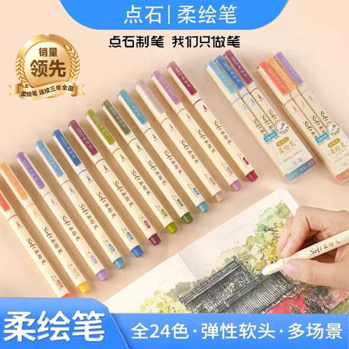 点石 软头柔绘彩色秀丽笔四季手账笔Brush绘画水彩笔新国色秀丽画