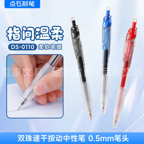 点石制笔指间温柔按动中性笔DS-0110黑红蓝0.5mm双珠针管头速干顺