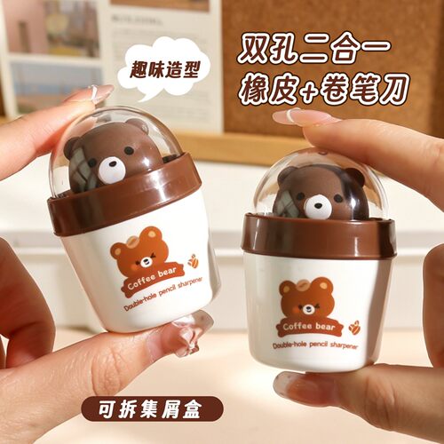 小熊造型橡皮擦两孔卷笔刀削笔刀手动转笔刀小学生小型迷你铅笔刨