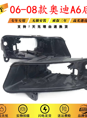 适用于06-08款奥迪A6L前大灯后壳 底壳 大灯底壳后壳塑料壳黑色