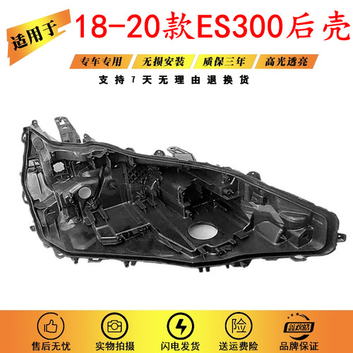 适用于 18-20雷克萨斯ES300大灯后壳 ES200 ES260 ES350大灯 底壳