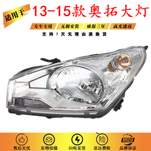 适用于13-14-15款长安铃木奥拓大灯总成 新奥拓前大灯 前照明灯