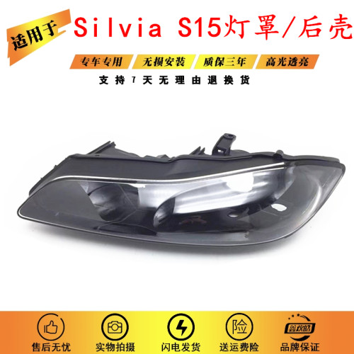 适用于SilviaS15大灯罩/后壳