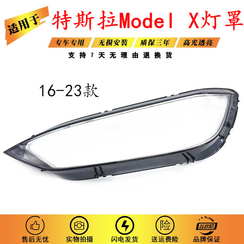 适用于特斯拉ModelX大灯罩