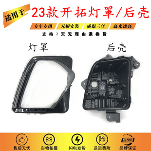 blazer前大灯灯罩面壳 后壳 底座 雪佛兰开拓者灯罩 适用于23款