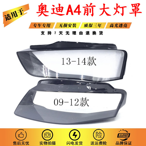 适用09-12新款奥迪大灯双色