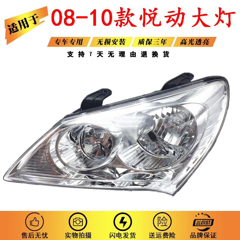 适用于北京现代悦动老款前大灯图片