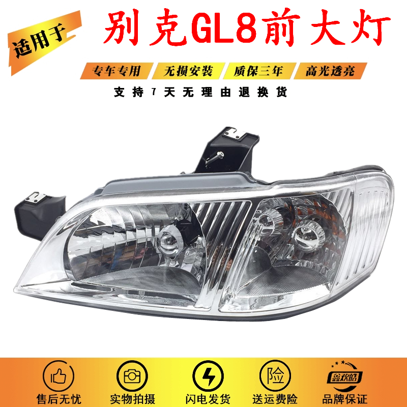 适用于老别克gl8大灯总成 商务车 车头灯 前照明灯 车灯 精品配件