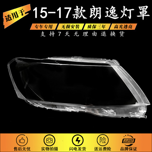 适用款朗逸透明大灯壳