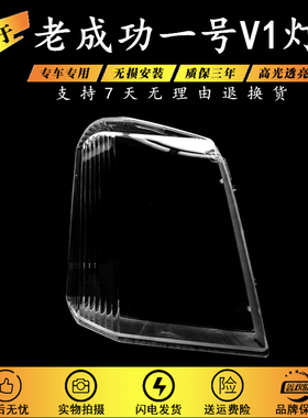 适用于航天汽车成功一号劲驰V1V2K1K2前大灯灯罩 大灯罩成功老款