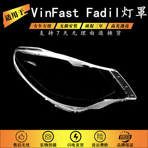 适配vinfast fadil大灯罩 欧宝KARL灯罩 Vauxhall Viva Rocks灯罩