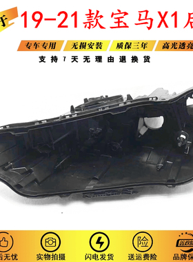 适用于19款宝马X1/F48大灯后壳 19/20/21款X1大灯壳底壳黑色后壳