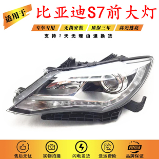 BYD 适用于比亚迪S7大灯总成前照明灯泡前转向灯组合大灯组合前灯