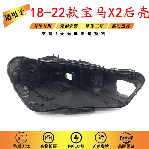 适用于20 21 22款宝马X2大灯后壳 X2F39汽车前大灯黑色底座后盖