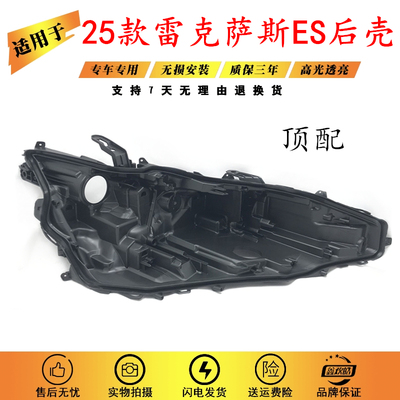 适用于 25款雷克萨斯ES300大灯后壳 ES200 ES260 ES350大灯 底壳