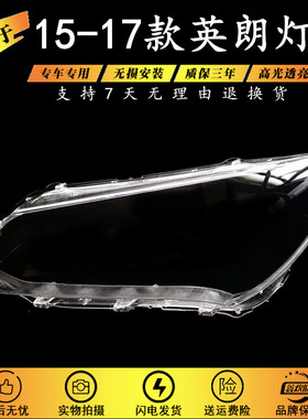适用于15-17款别克英朗灯罩