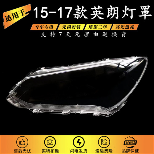 适用于15-17款别克英朗灯罩