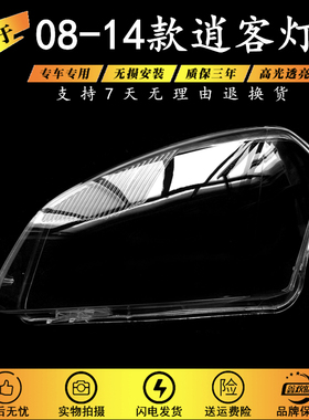 适用于08-09-10-11-12-13-14-15款逍客大灯罩 09款逍客前大灯壳PC
