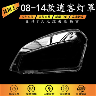 逍客前大灯壳PC 09款 逍客大灯罩 15款 适用于08