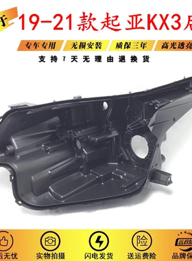 适用于19-20-21款起亚KX3大灯后壳 新款傲跑前大灯黑色底座 原装