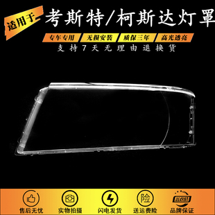 适用于丰田考斯特前大灯灯罩 江淮宝斯通柯斯达厦门金旅江铃灯罩