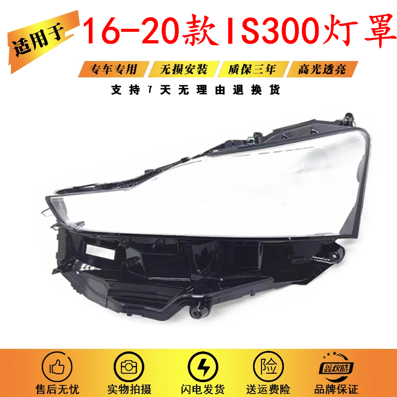适用于雷克萨斯16 17 18 19款IS300 IS250 LED大灯罩大灯面罩灯壳