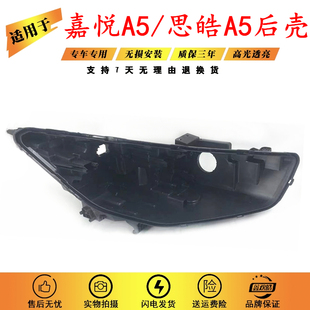 适用于20款江淮嘉悦A5/江淮思皓A5 大灯后壳 塑料底座 黑色底壳