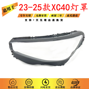 适用于沃尔沃XC40大灯罩 23-25款xc40前大灯罩 大灯壳 灯面罩