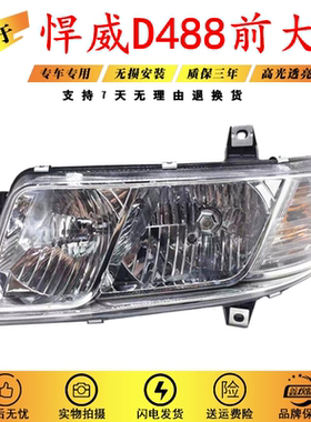 适用于一汽解放10款新悍威D488前大灯总成前照灯 新悍威水晶大灯