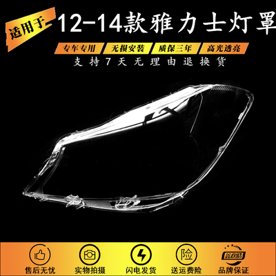 适用12-14款丰田雅力士大灯罩