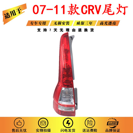适用于07-11款本田CRV后尾灯总成 08 09 10crv原装尾灯半总成汽车