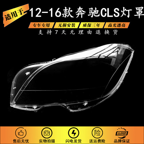 适用12-16款奔驰W218灯壳