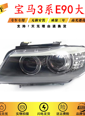 适用于宝马E90 318I 320I 325I 30I大灯半总成05-08款宝马3系大灯